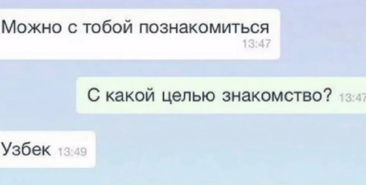 Мем про начало переписки без записи