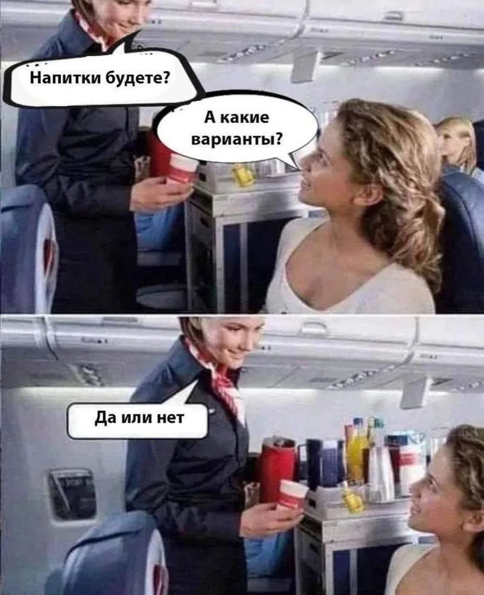 Мем Напитки будете? Да или нет?